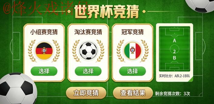 世界杯竞猜下载最佳 世界杯竞猜下载最佳