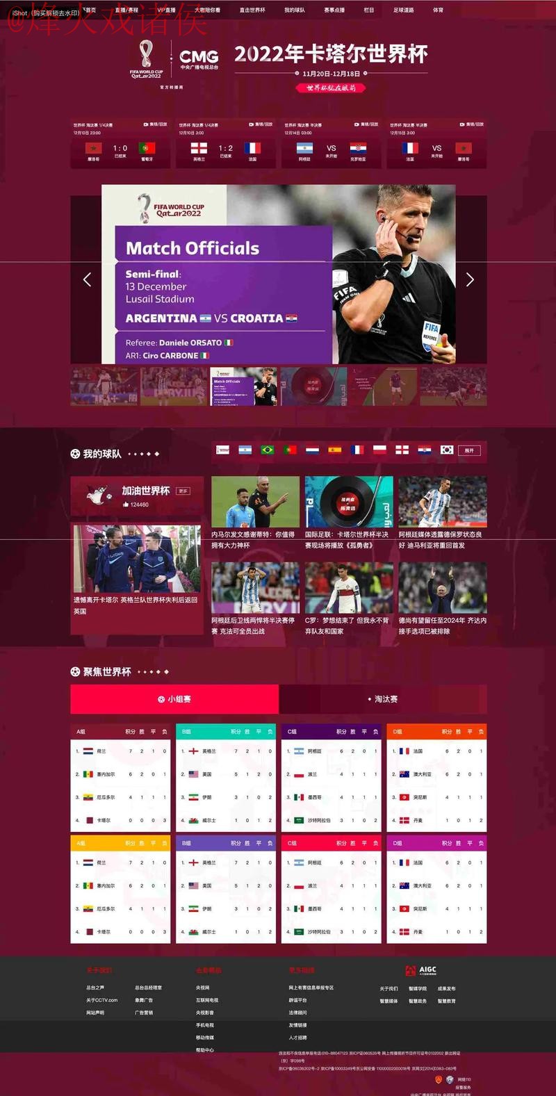 世界杯直播网页版全站